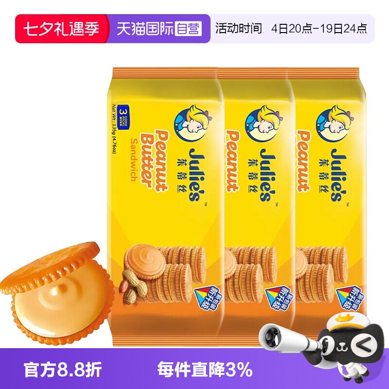 【自营】茱蒂丝进口花生酱夹心饼干网红办公室休闲零食早餐点心