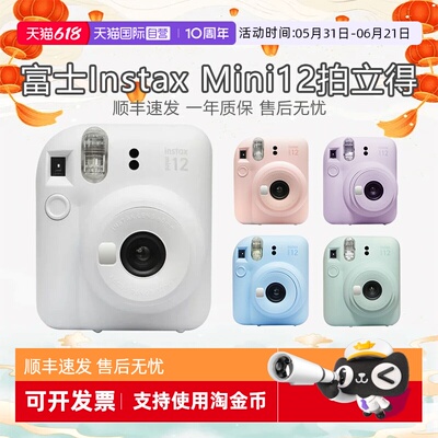 【自营】富士 instax mini12拍立得相机 一次复古成像相机