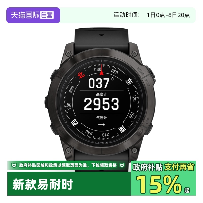 GarminEpixpro手表佳明