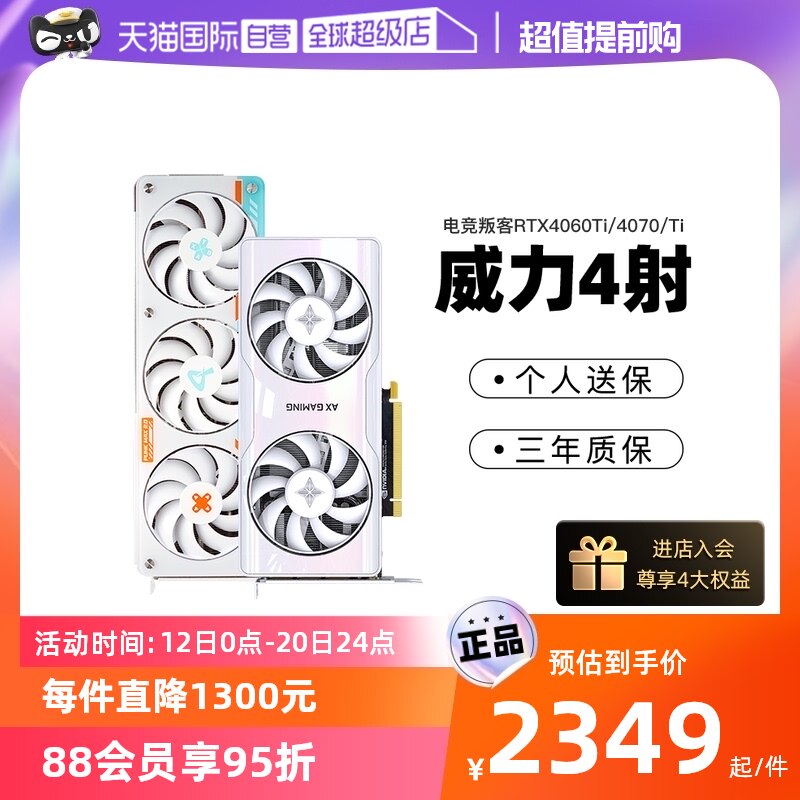 【自营】电竞叛客RTX4060Ti/4070Ti白色台式电脑主机游戏独立显卡怎么看?