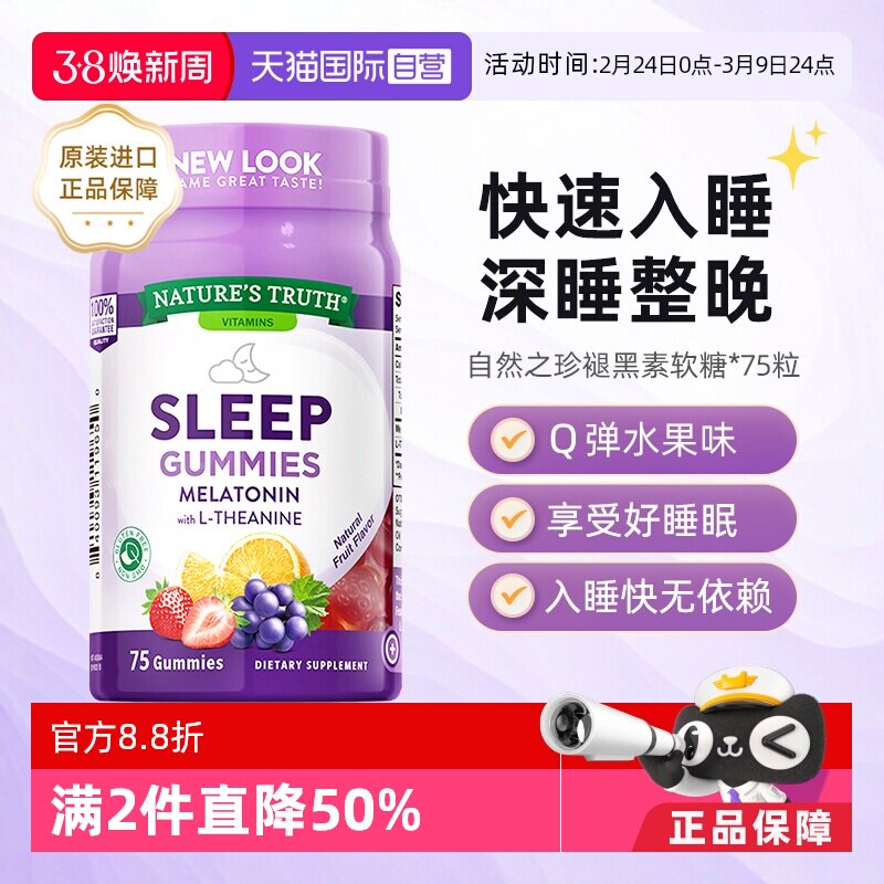 【自营】自然之珍褪黑色素sleepwell退黑素软糖褪黑素睡眠安瓶 - 天猫国际自营全球超级店出品