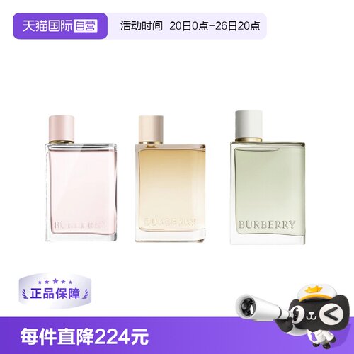 BURBERRY博柏利花与她青提软糖