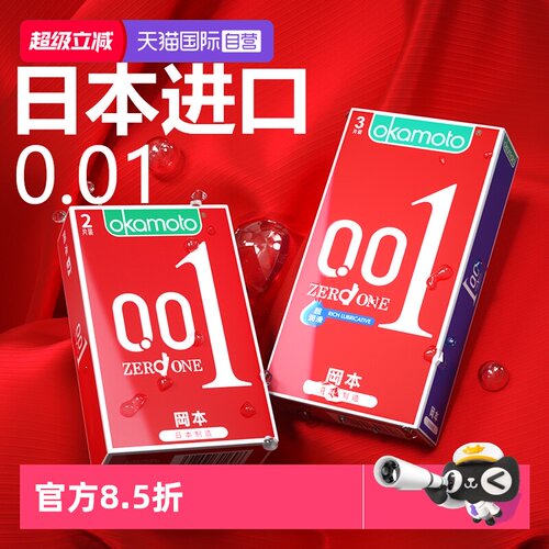 冈本0.01超薄避孕套超润滑安全套