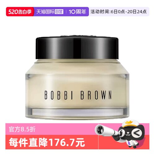 【自营】BOBBI BROWN/芭比波朗橘子面霜50ml/100ml妆前服帖滋润