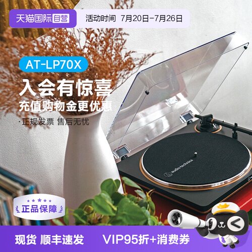 铁三角AT-LP70X国行现货
