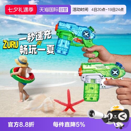 ZURU水枪秒充技术快人一步
