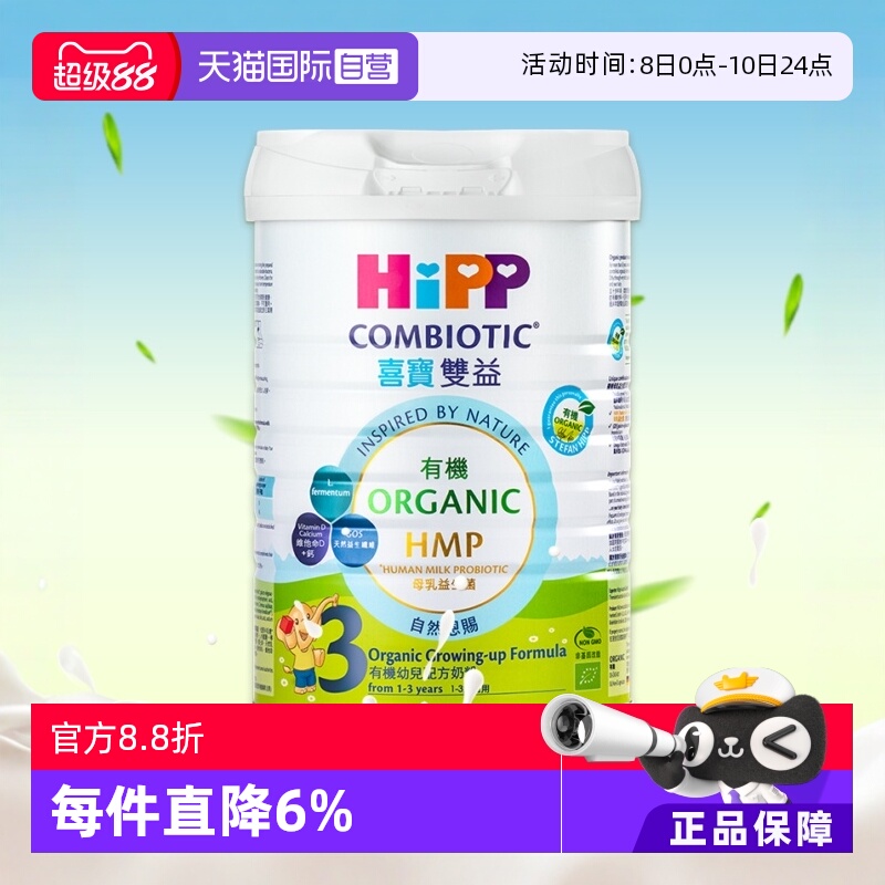 【自营】【港版有机】德国喜宝HMP益生菌益生元婴幼儿奶粉3段800g
