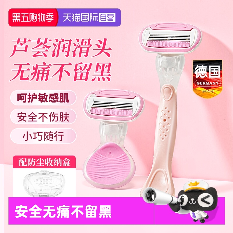 德国刮毛刀女生腋毛私密专用