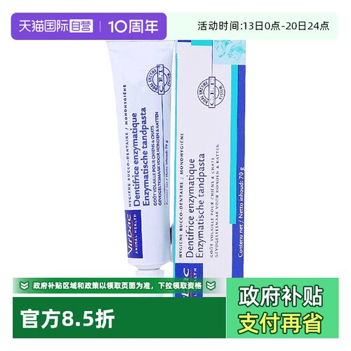 法国维克virbac犬猫复合酶牙膏