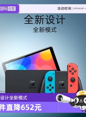 【自营】Nintendo/任天堂 新款便携式游戏机Switch单机标配红蓝/白色手柄OLED 日版