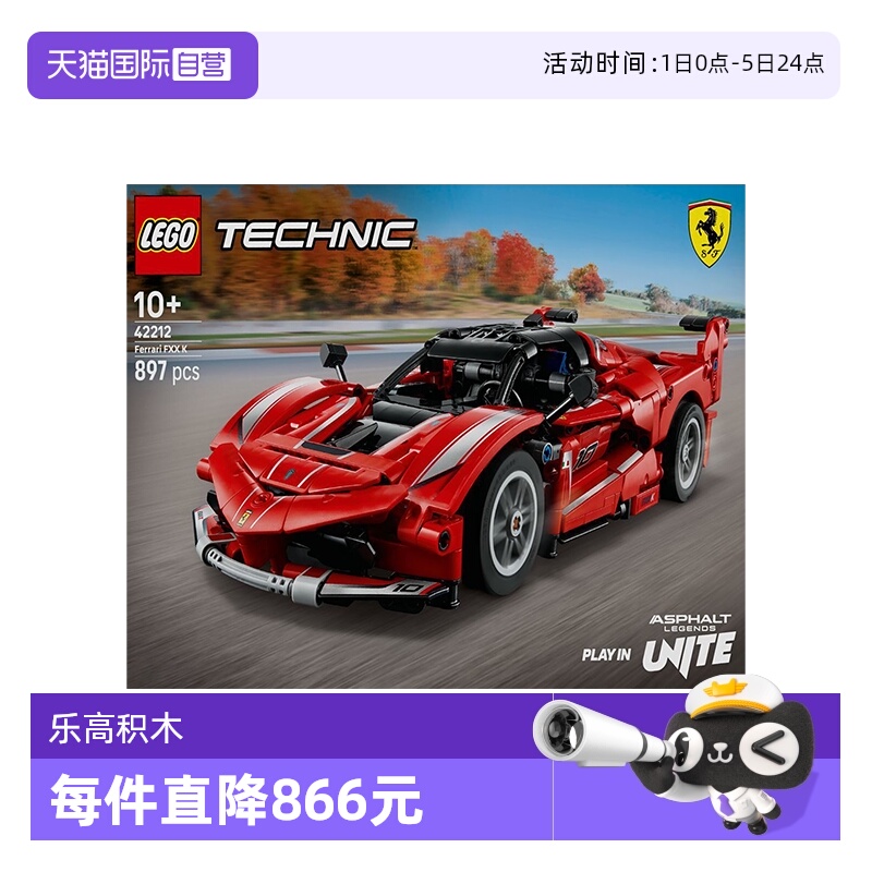 【自营】乐高42212法拉利Ferrari FXX-K赛车模型拼搭积木礼物