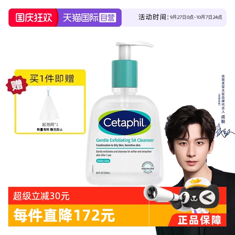 成毅同款丝塔芙三酸洁面236ml