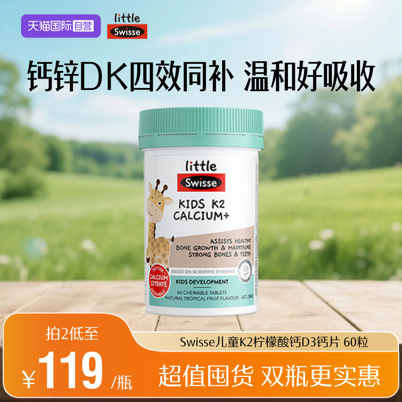 swisse斯维诗儿童进口钙片