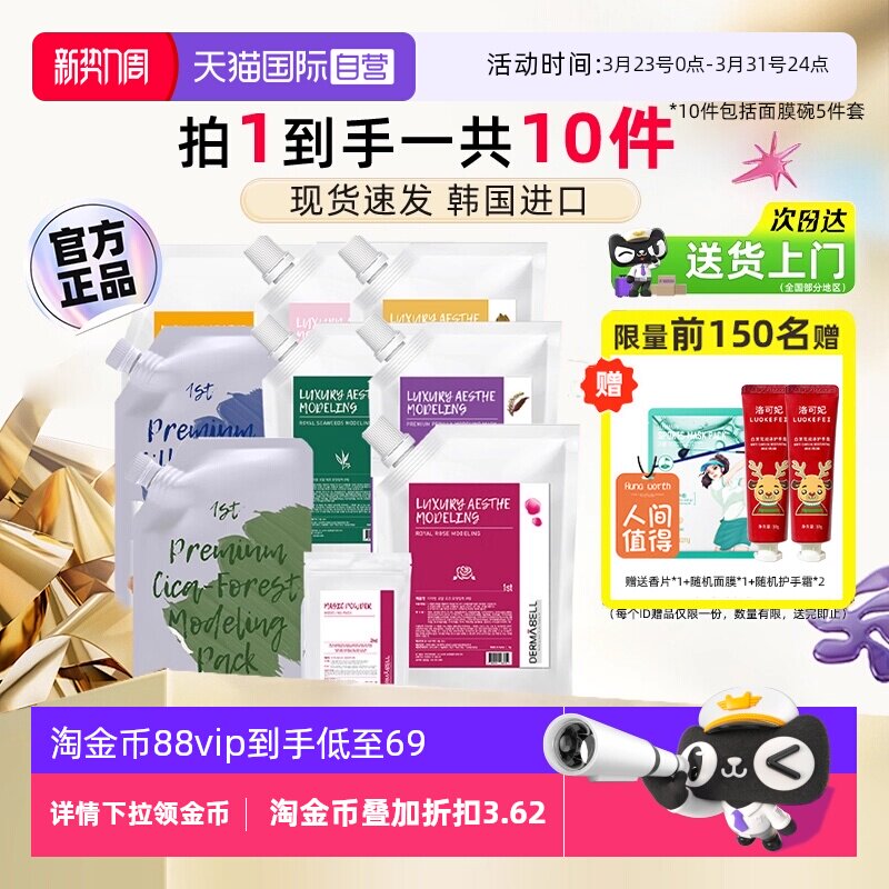 【自营】德玛贝尔玫瑰软膜粉补水保湿涂抹式海藻清洁面膜膏泥状