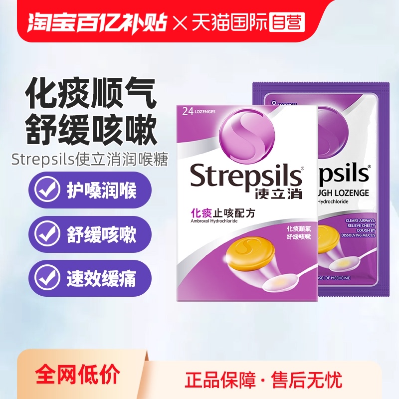 【自营】Strepsils使立消润喉糖含片缓解慢性咽炎喉痛干咳嗽护嗓