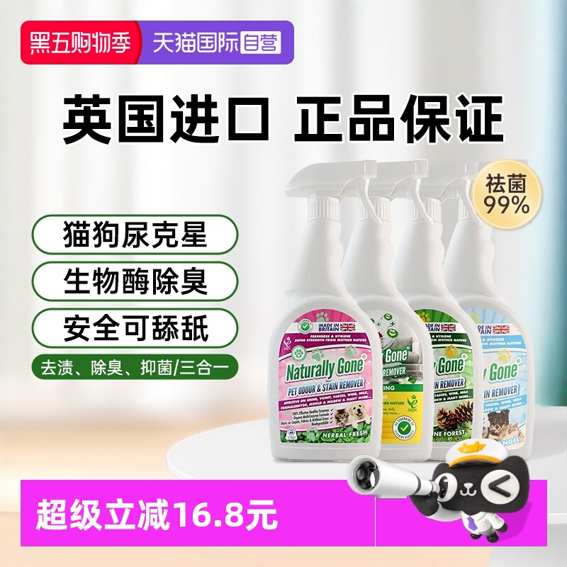 那逸乐猫尿生物酶分解剂除味剂