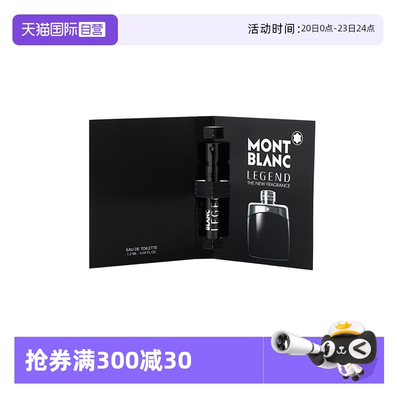 自营小样男士Montblanc