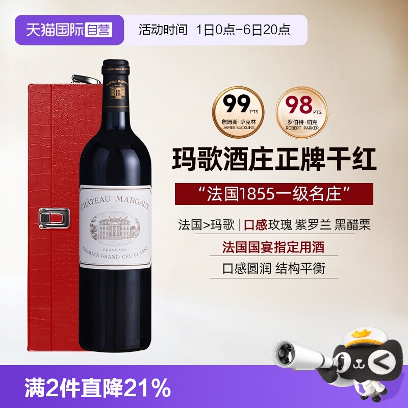 【自营】玛歌酒庄正牌红酒法国进口波尔多干红葡萄酒赤霞珠葡萄酒