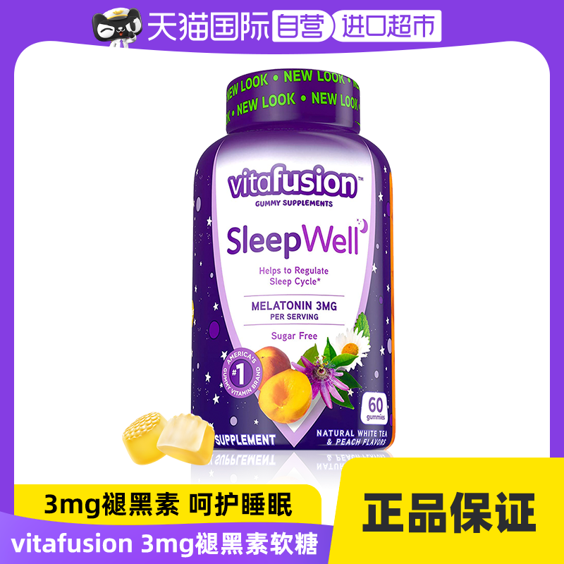 vitafusion睡眠糖3mg褪黑素