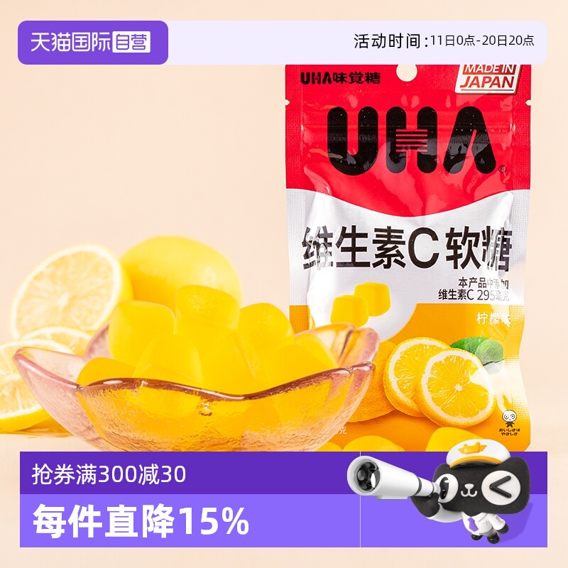 【自营】UHA悠哈味觉糖维生素C软糖柠檬味VC软糖营养糖日本进口