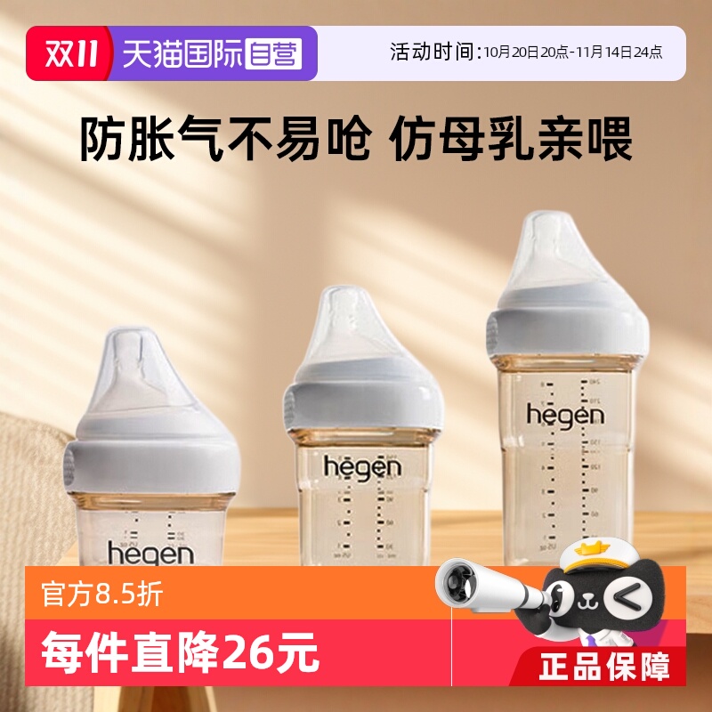 【自营】hegen新生儿宝宝宽口奶瓶ppsu婴儿仿母乳防呛防胀气耐摔