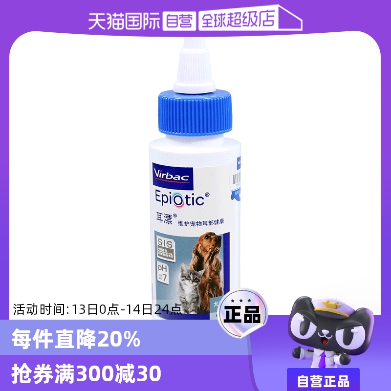 【黑五价】【自营】法国维克耳漂宠物耳朵清洁耳肤灵猫咪狗狗耳道清洁剂60ml
