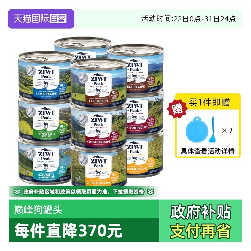 �ۻ��㣺����Ӫ��ZIWI�����۷幷��ͷ170g*12����Ȯ��ʳ����ͷ170g26��6�� 214.32Ԫ(����������88VIP 95��)