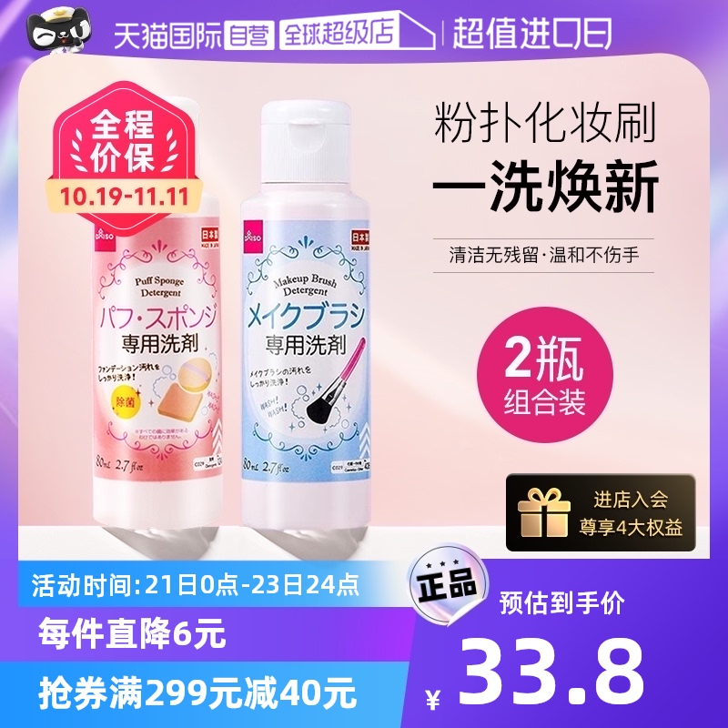 【自营】大创粉扑美妆蛋清洗液80ml+化妆刷清洗液80ml温和清洁