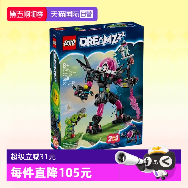 乐高梦境城71495赛博头脑机甲