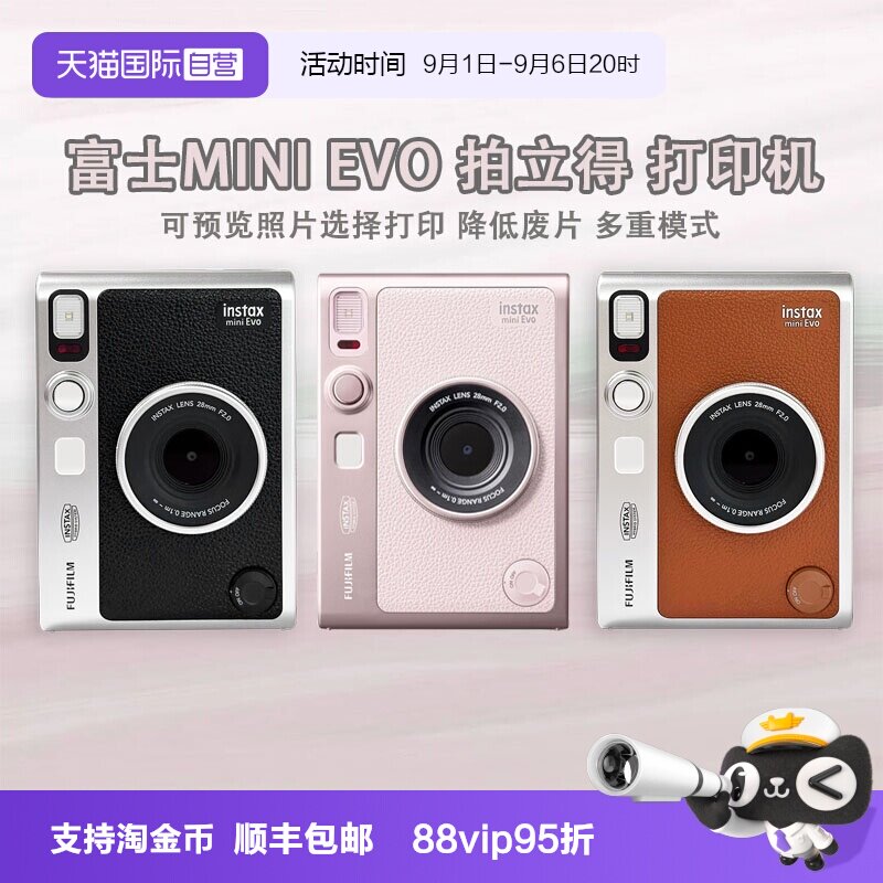 【自营】富士instax mini Evo拍立得 一次成像相机胶片打印机图片