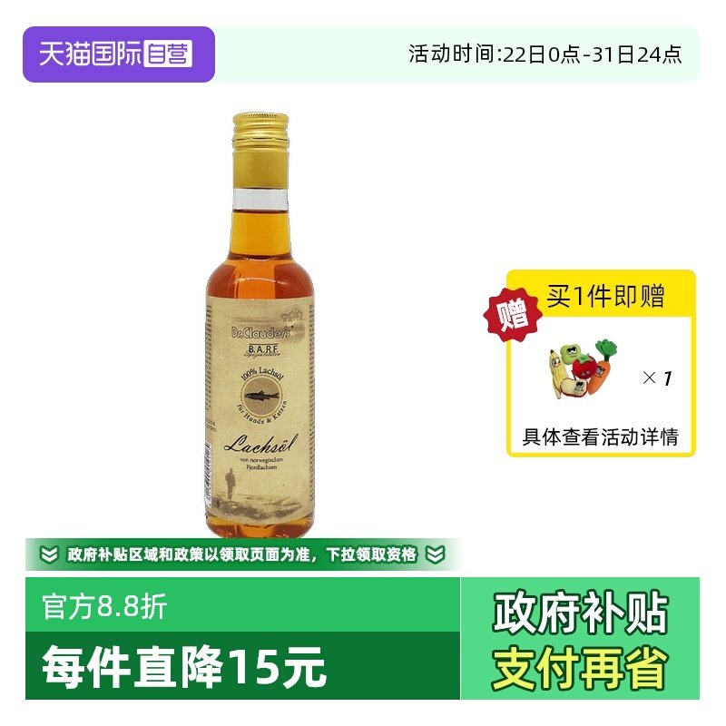 【自营】克劳德医生宠物深海三文鱼油猫狗美毛护肤防掉毛250ml