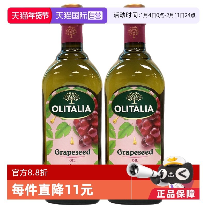 【自营】意大利进口olitalia奥尼葡萄籽油1000ml*2瓶食用油烟点高,粮油调味/速食/干货/烘焙,葡萄籽油,淘宝优惠券,粉丝福利购,淘宝优惠卷