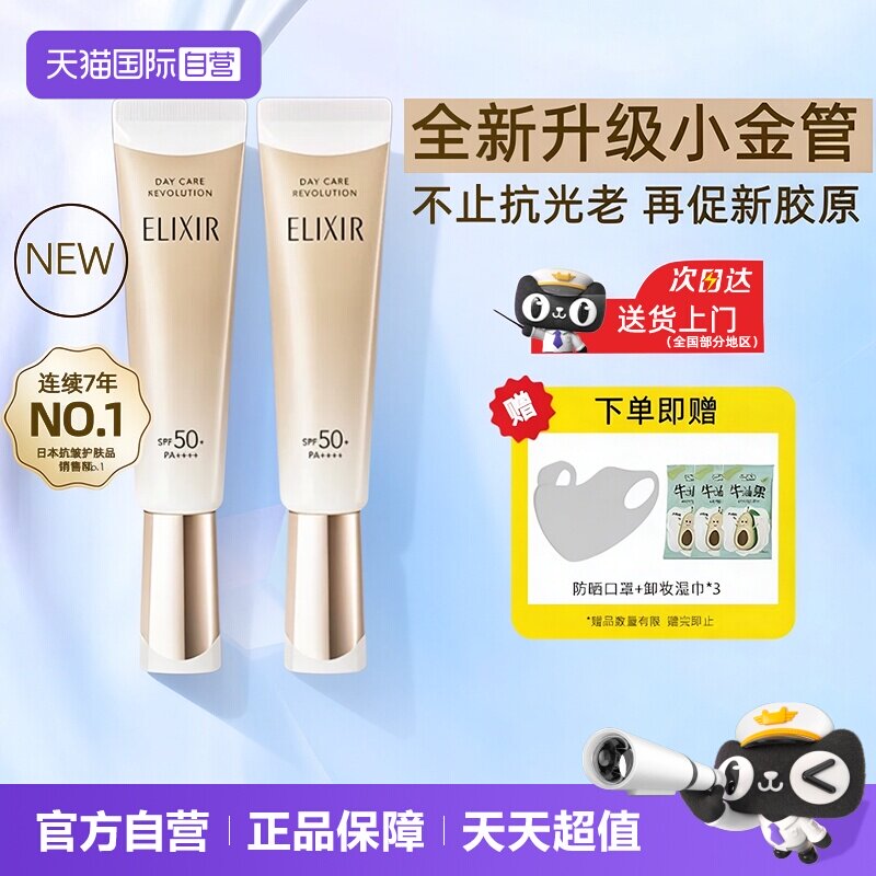 【自营】Elixir怡丽丝尔小金管防晒霜乳液隔离素颜霜日本资生堂图片