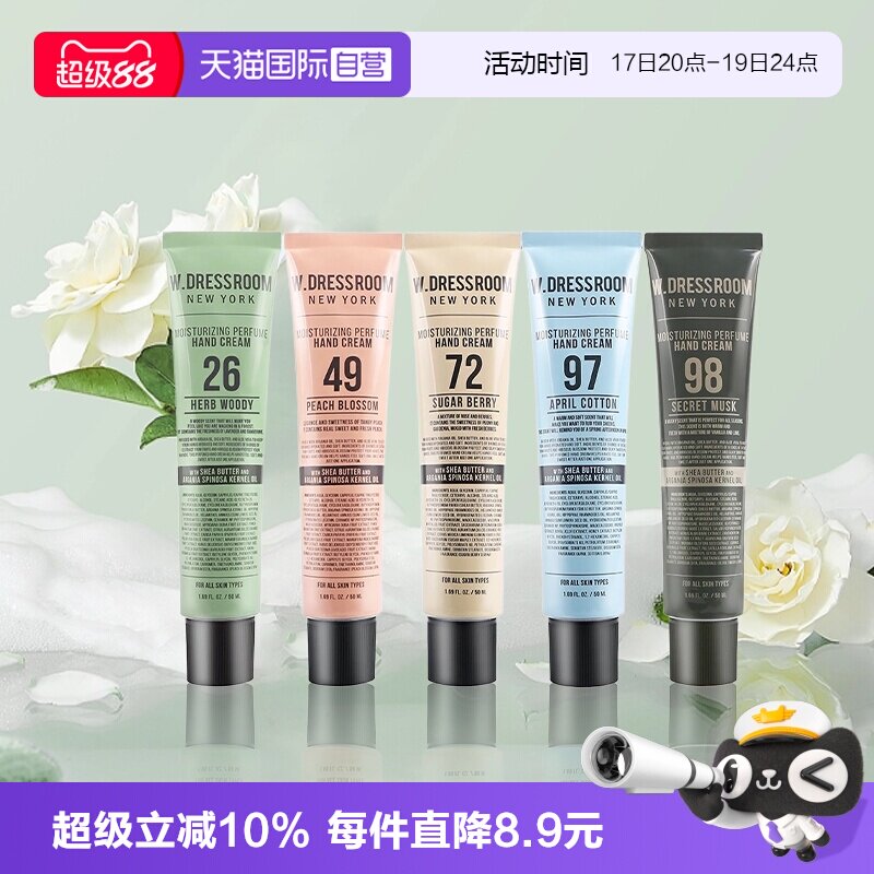 W.DRESSROOM多丽丝香氛护手霜