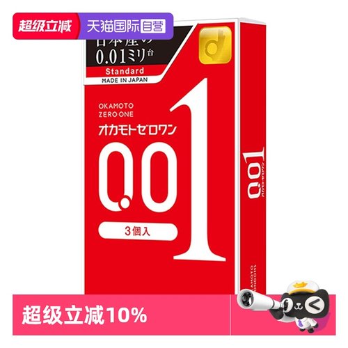 【自营】冈本001避孕套超薄均码0.01安全套男用专用3片装中号