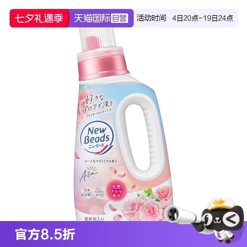 【自营】花王洗衣液690g玫瑰花香持久留香柔顺剂污渍清洁去污香氛