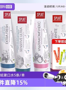 【自营】splat/斯普雷特俄罗斯牙釉质修护清新口气去牙渍去黄牙膏