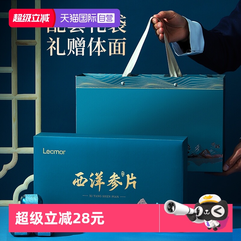 Lecmor西洋参1.4cm礼盒装加拿大