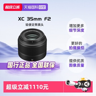 【自营】富士（FUJIFILM）XC35mmF2 轻便定焦镜头