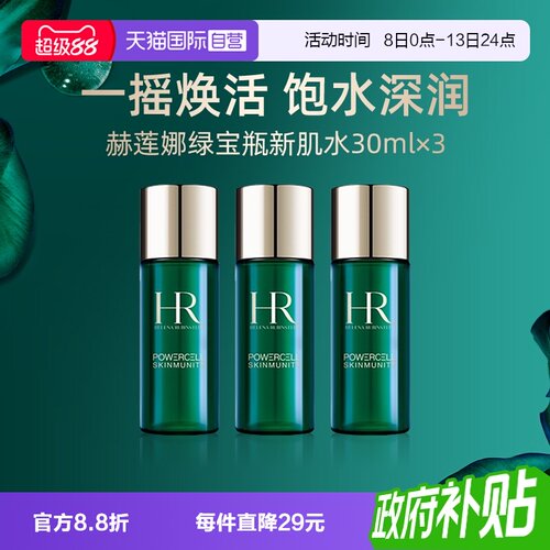 【自营】HR赫莲娜绿宝瓶新肌水30ml*3强韧修护精萃液修护保湿滋润