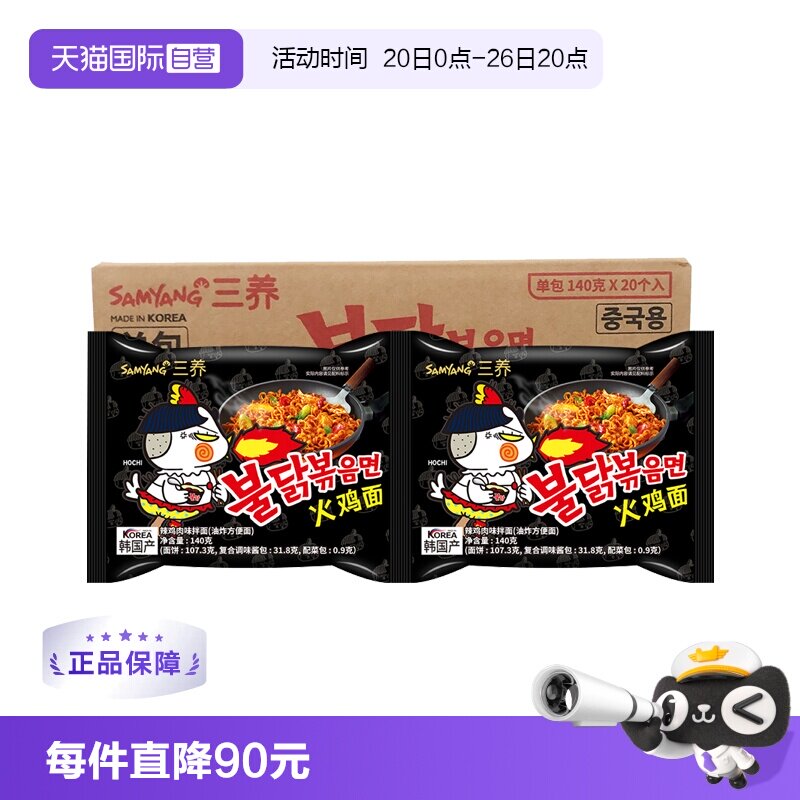 【自营】韩国进口Samyang/三养火鸡面 140g*20包（整箱）x2箱