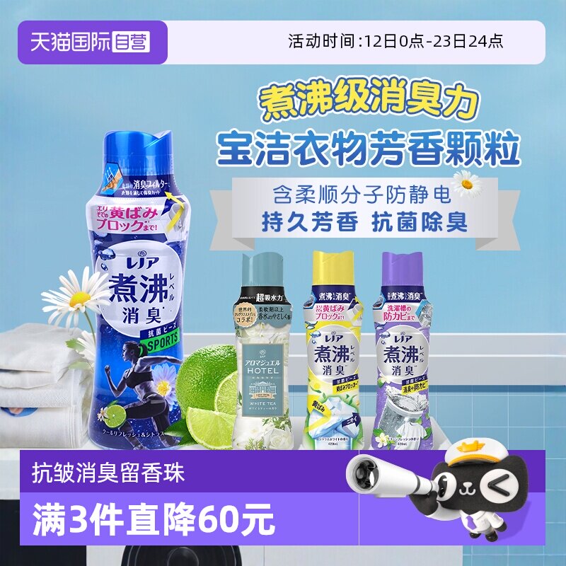 【自营】日本宝洁当妮留香珠衣物柔顺剂持久芳香消臭颗粒洗衣护衣