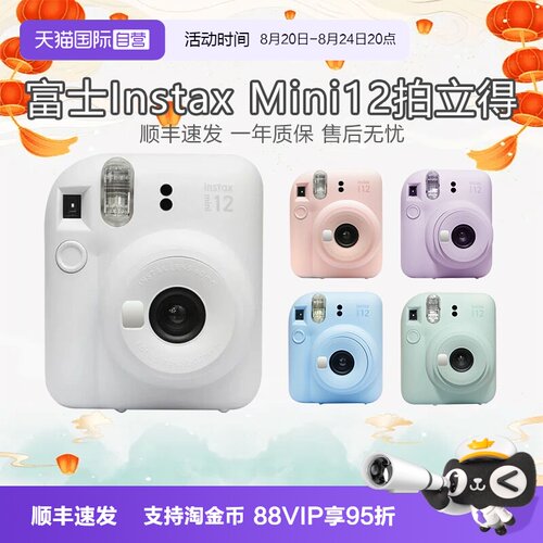 【自营】富士 instax mini12拍立得相机 一次复古成像相机