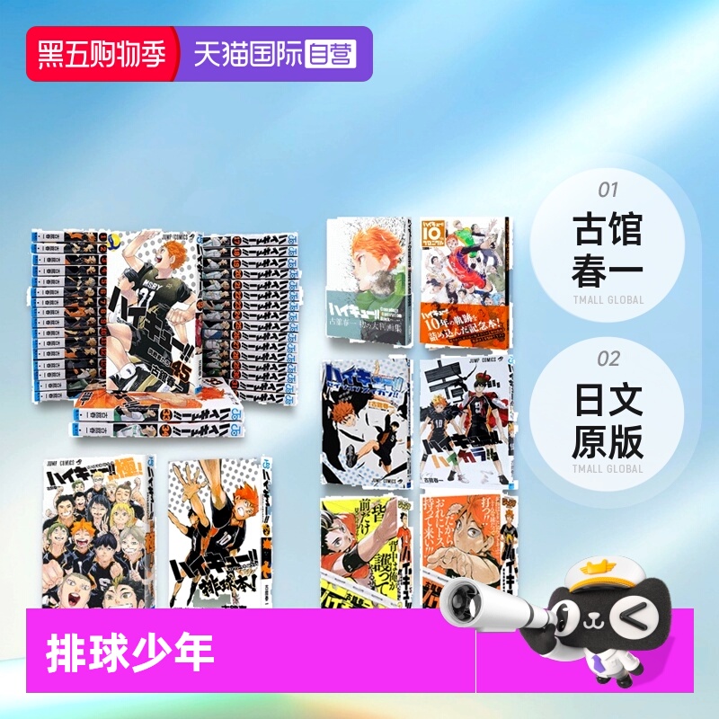 排球少年漫画日文原版