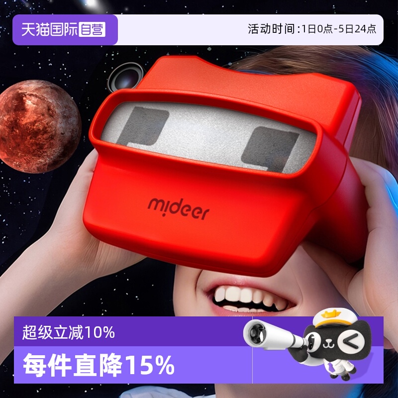 mideer弥鹿3D立体观影仪