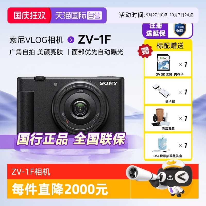 索尼ZV1F学生入门数码照相机