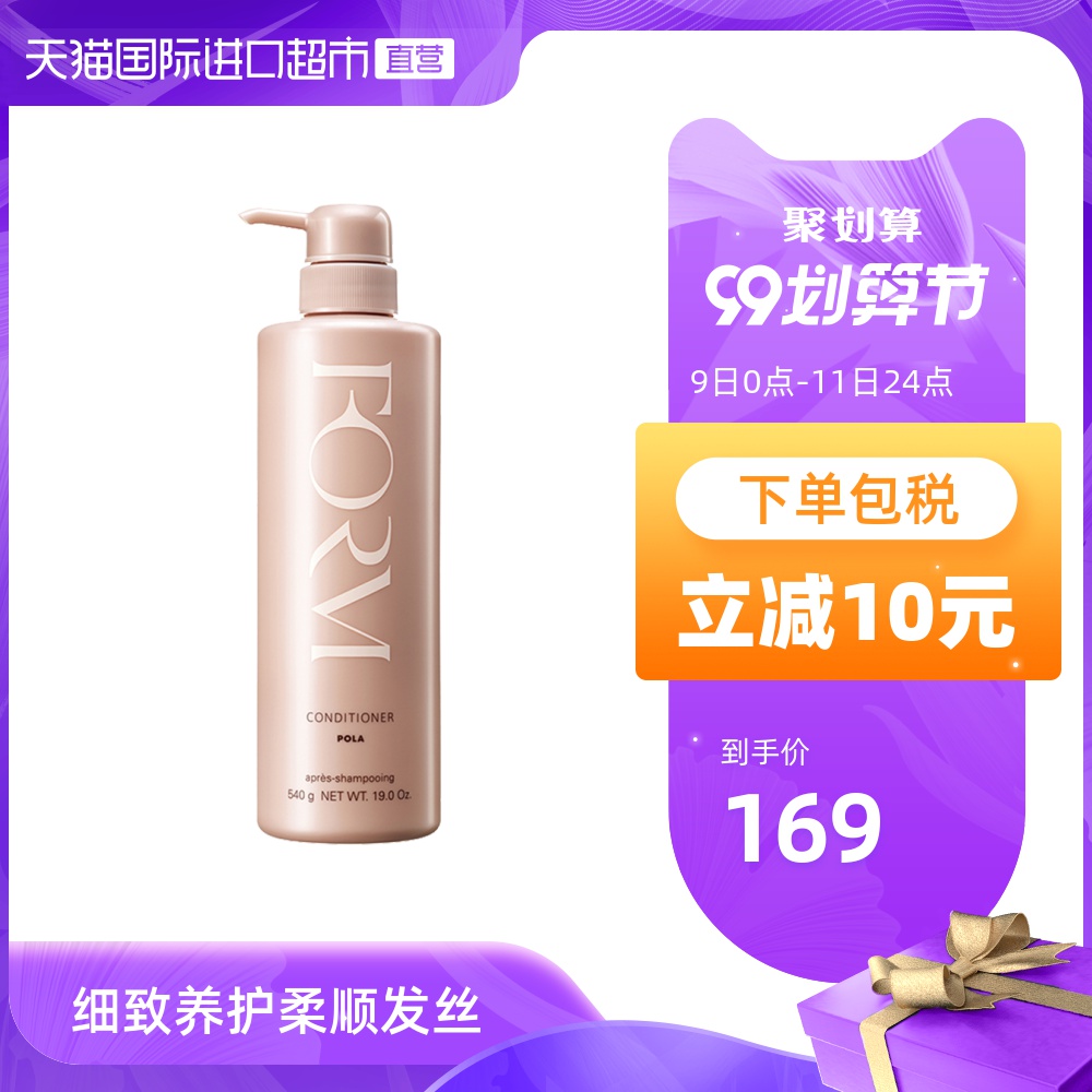 POLA 宝丽馥美修护护发素 540g 抚平毛躁卷发/发量少推荐日本