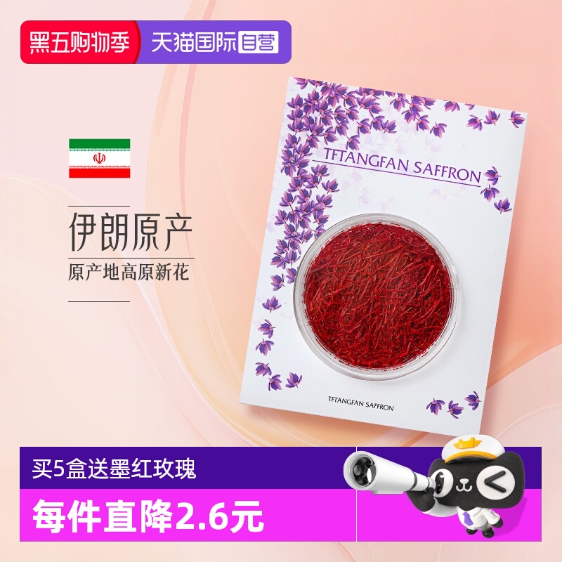 【自营】藏红花正品非西藏官方伊朗西红花一克5g非西藏