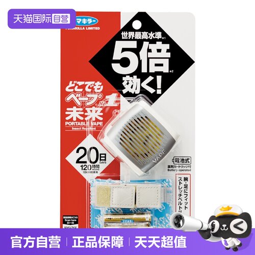 VAPE未来驱蚊手环儿童户外驱蚊