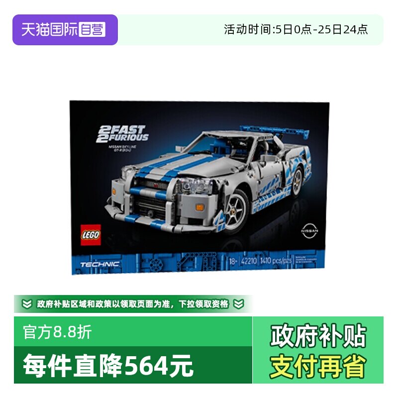 【自营】乐高科技机械组系列42210速度与激情日产拼搭积木玩具